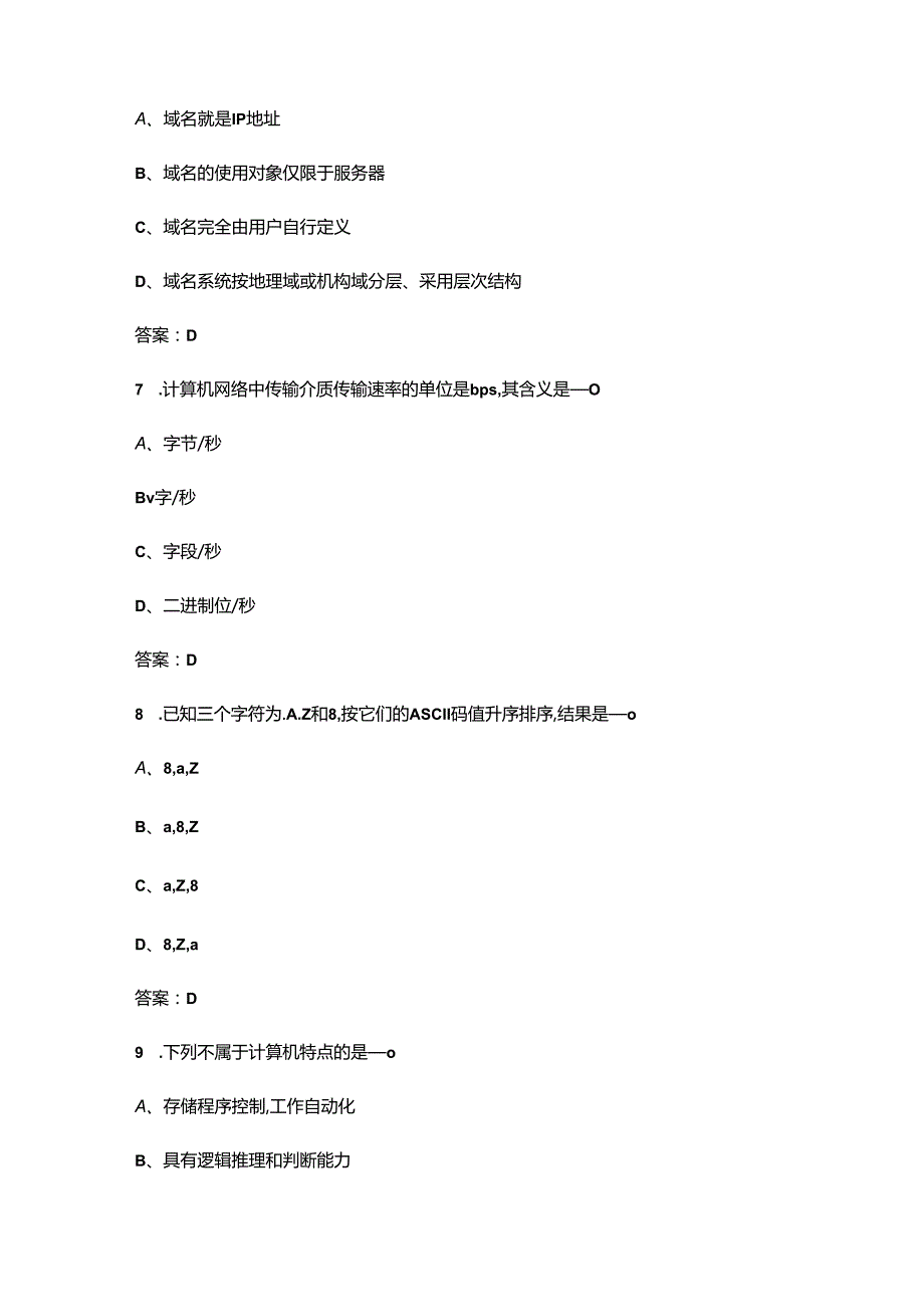 计算机一级MS WPS必考复习题库及答案.docx_第3页