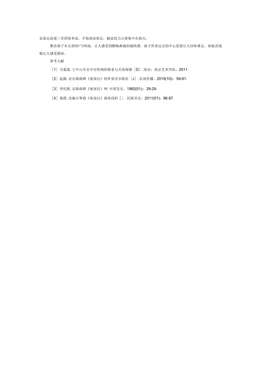 筝曲《夜深沉》作品浅析.docx_第2页