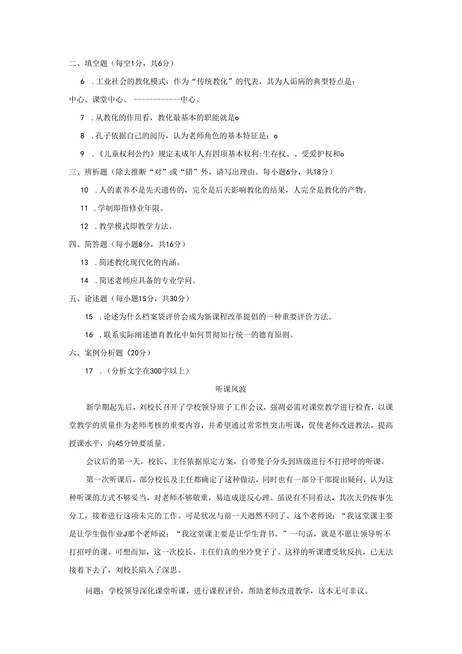 电大本教育学2024-2025试题.docx_第2页