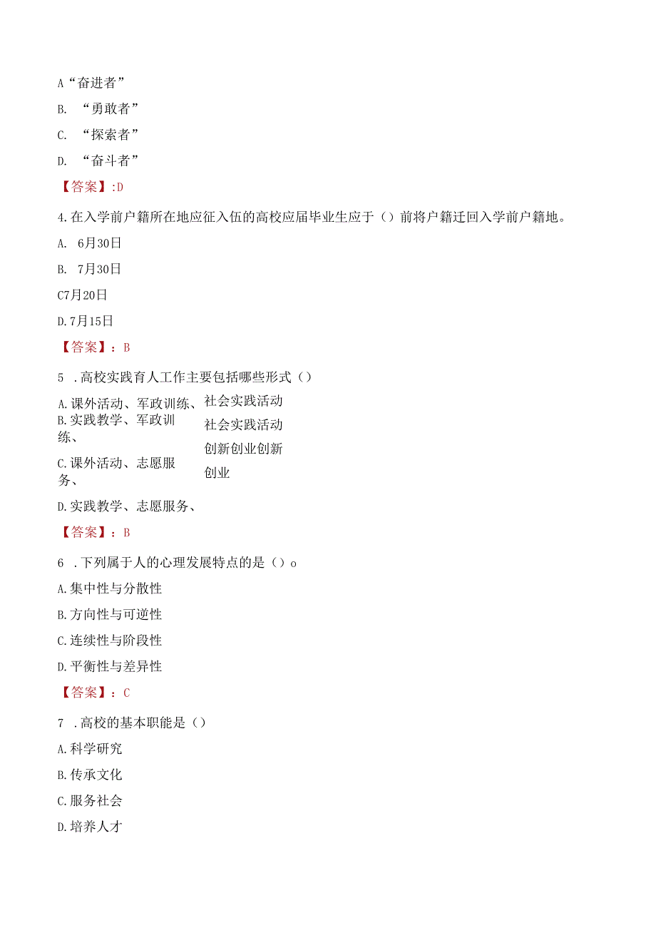 2022年内蒙古师范大学行政管理人员招聘考试真题.docx_第3页