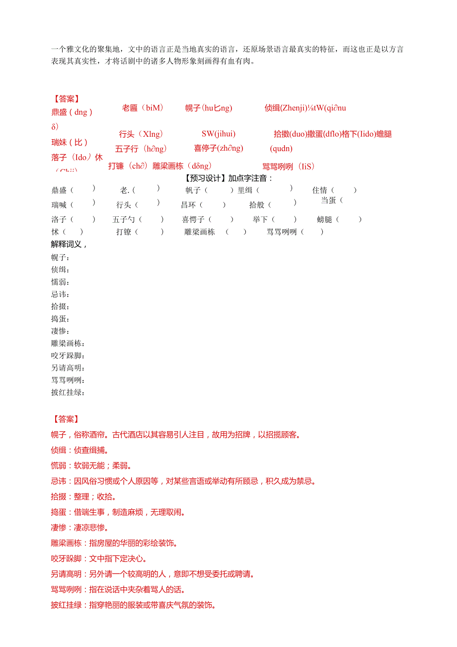 《天下第一楼》（节选）导学案教师版.docx_第2页