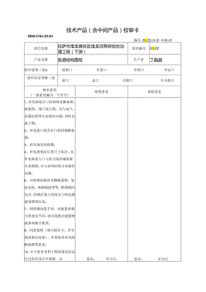 20220111堆龙河综合治理工程（下游）鱼道结构图纸-审核（宋光辉）.docx