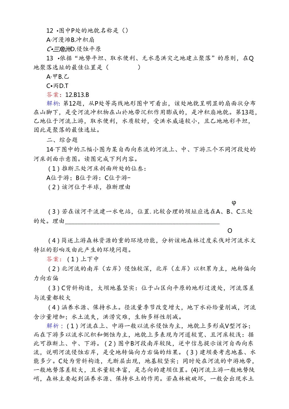 4.3 课时作业提升.docx_第3页