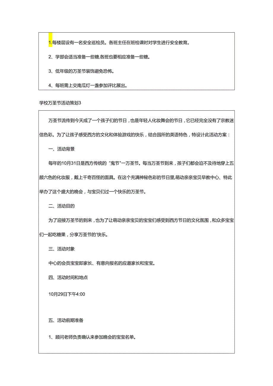 2024年学校万圣节活动策划.docx_第3页