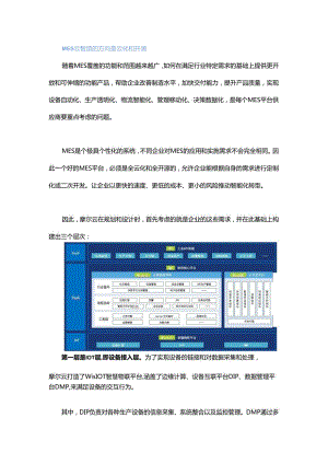 如何快速构建基于MES的开源云平台.docx