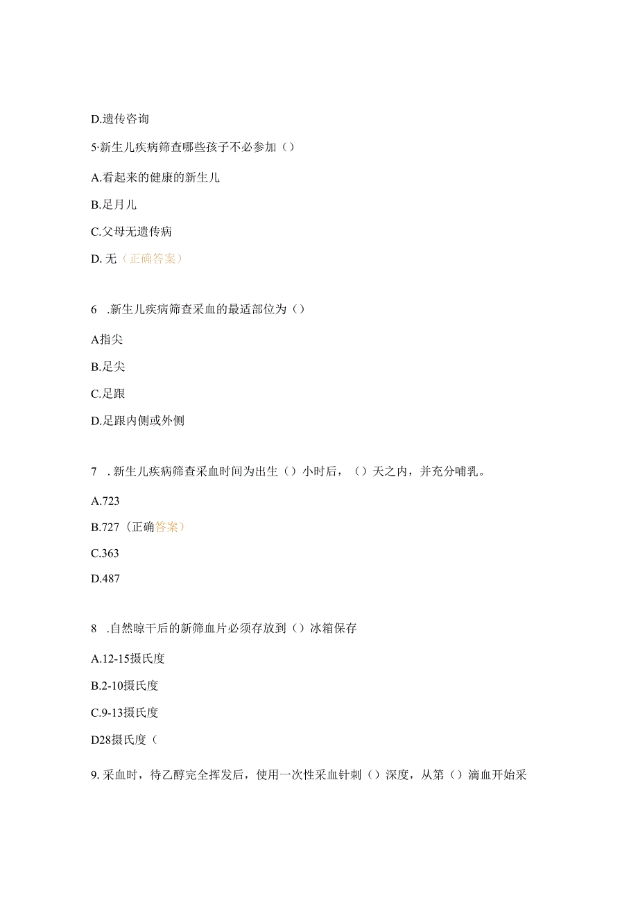 新生儿遗传代谢性疾病筛查培训考试题.docx_第2页