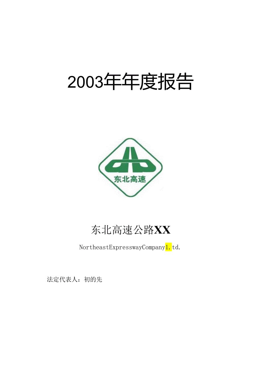 X企业年度报告.docx_第1页