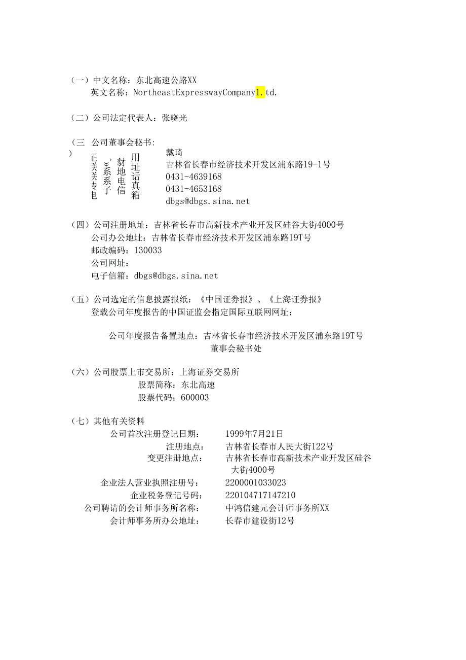 X企业年度报告.docx_第3页