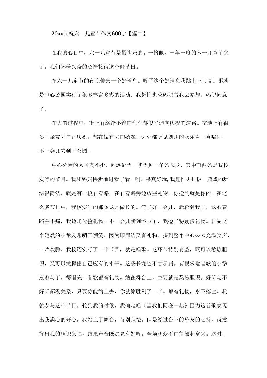 20xx欢庆六一儿童节作文600字大全.docx_第3页