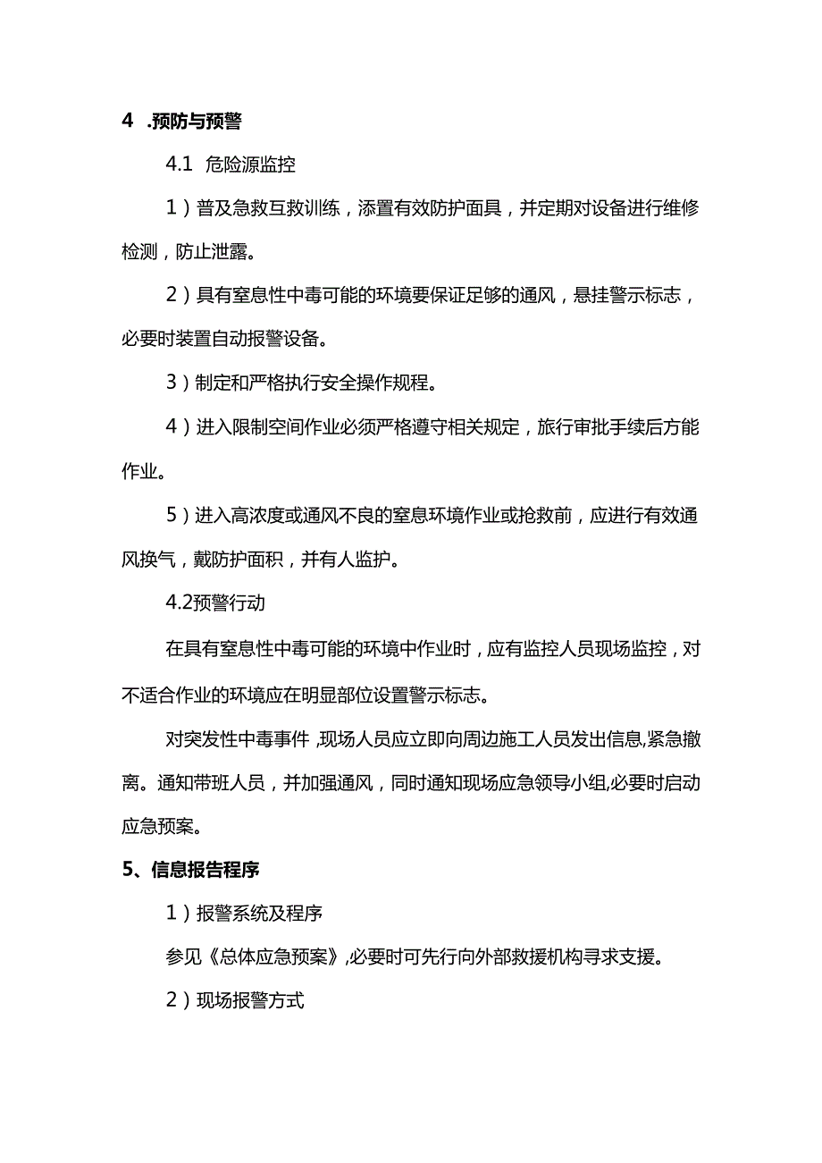 中毒和窒息应急预案.docx_第2页