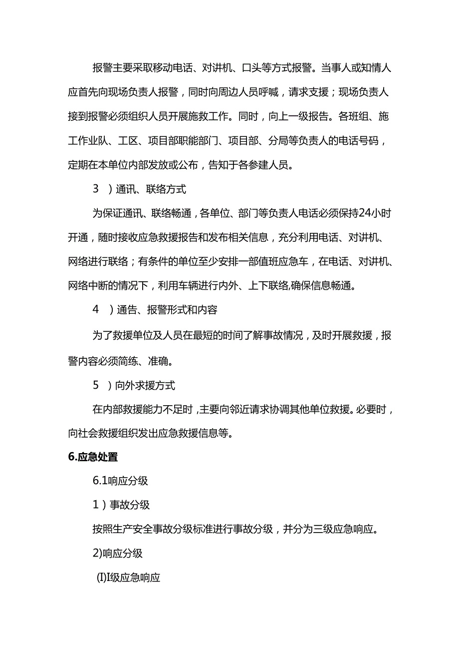 中毒和窒息应急预案.docx_第3页