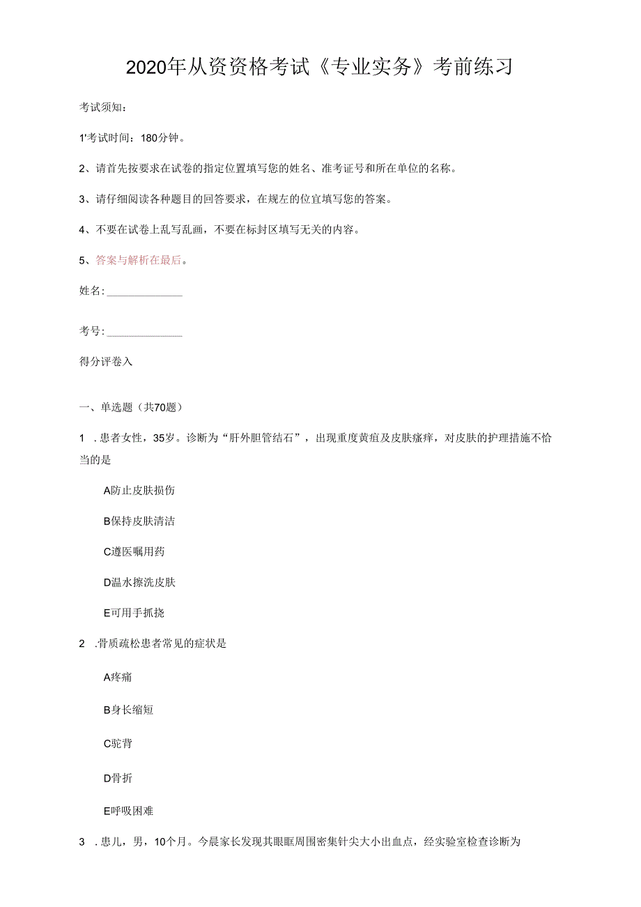 2020年从资资格考试《专业实务》考前练习(第5套).docx_第1页