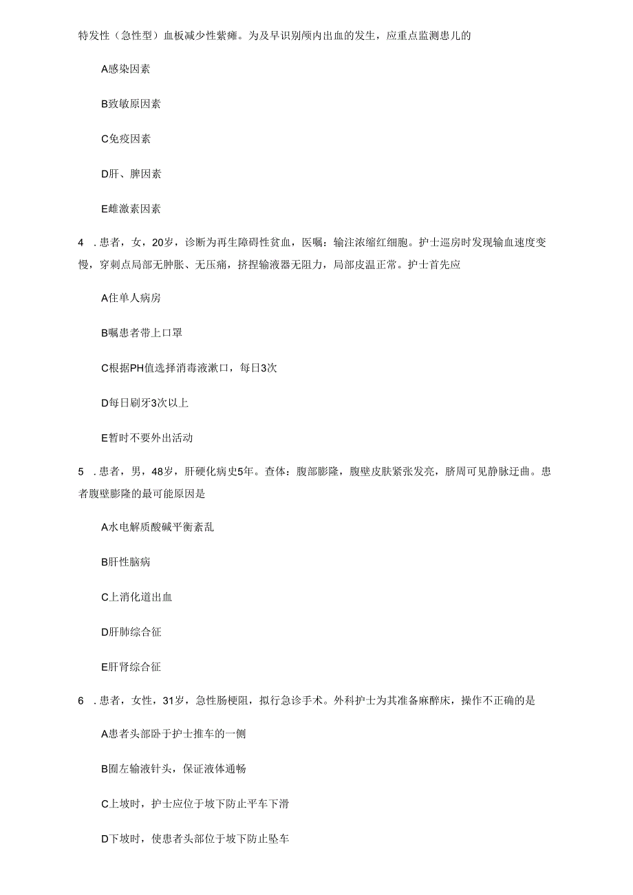 2020年从资资格考试《专业实务》考前练习(第5套).docx_第2页