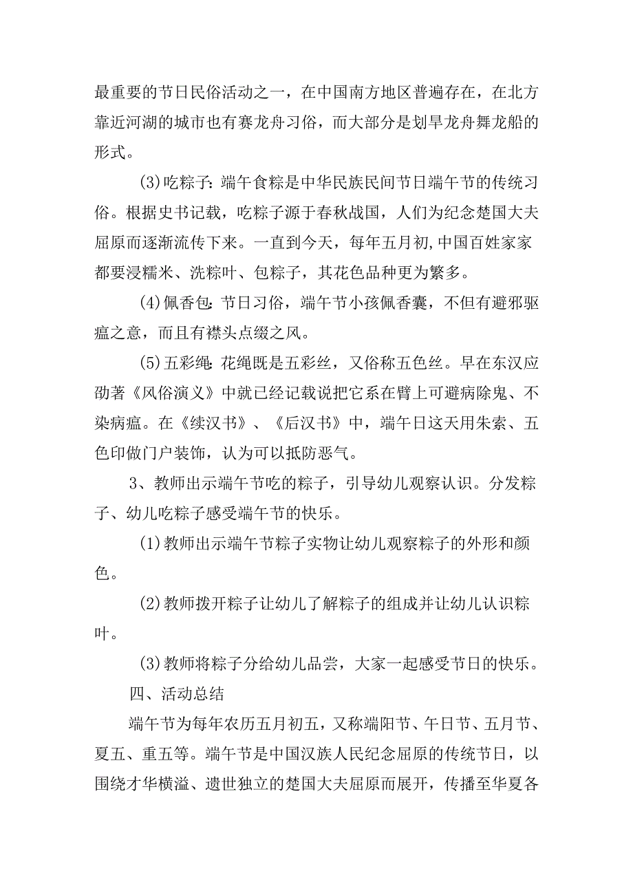 幼儿园小班端午节教案（精选10篇）.docx_第2页