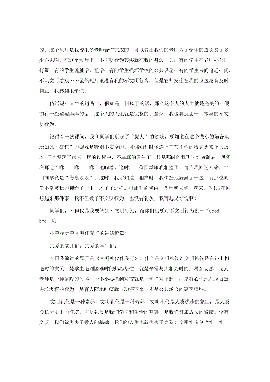 小手拉大手文明伴我行的讲话稿.docx_第3页