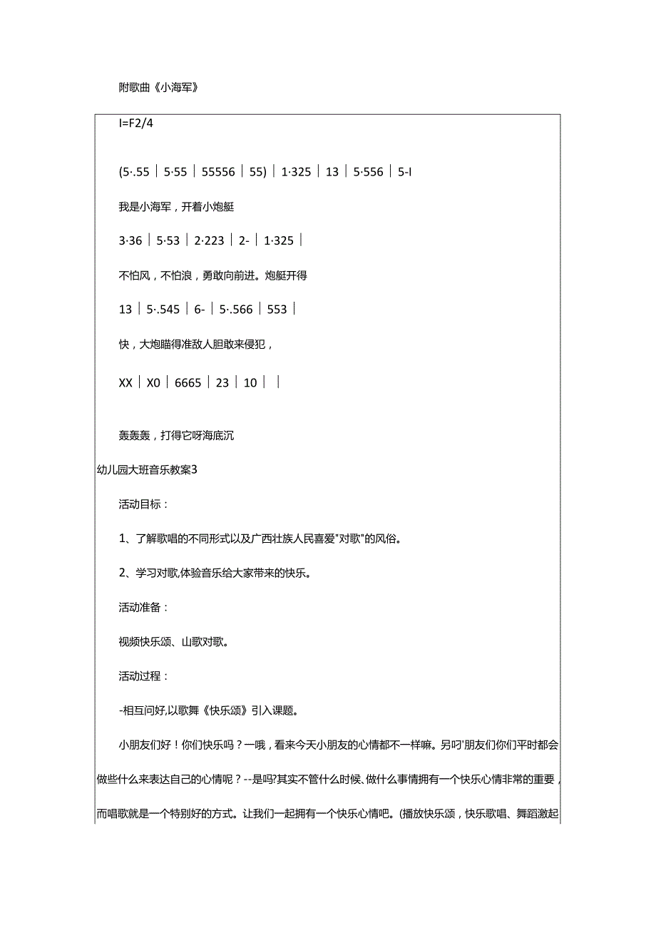 2024年幼儿园大班音乐教案.docx_第3页