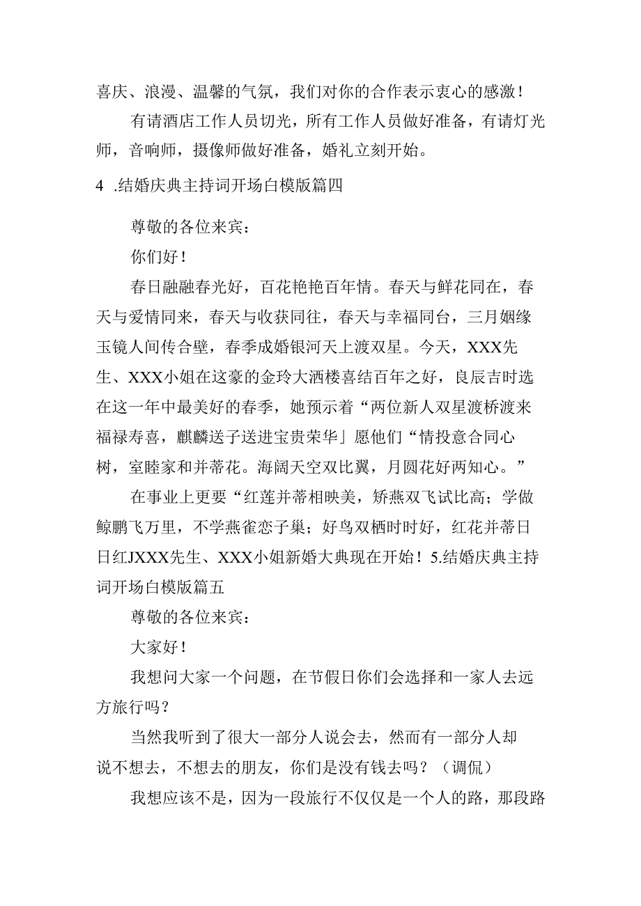 结婚庆典主持词开场白模版.docx_第2页