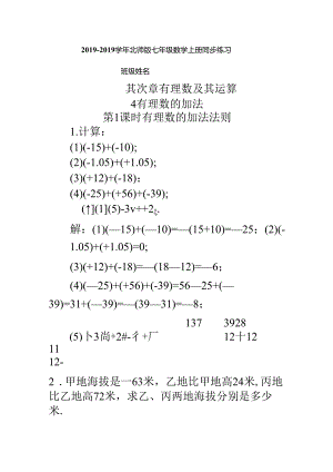 4 有理数的加法 第1课时 有理数的加法法则.docx