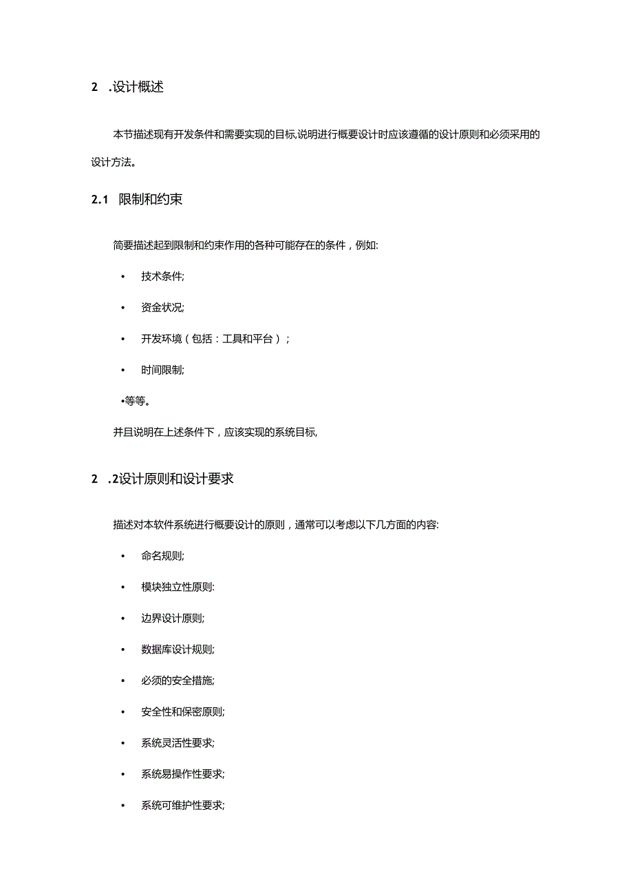 R02-软件开发设计规范模板.docx_第3页