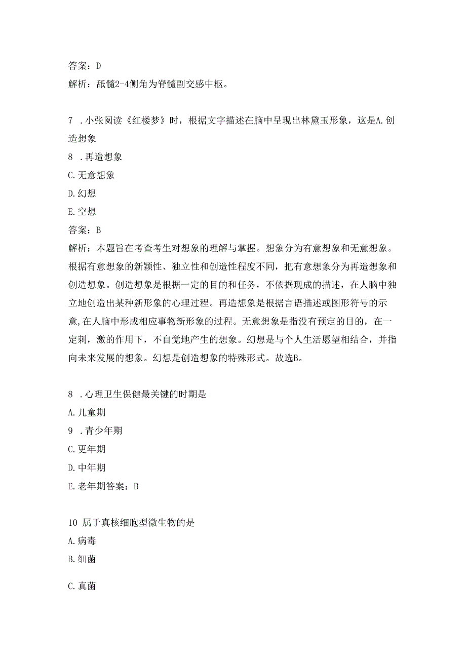 康复医学治疗技术练习题（3）.docx_第3页