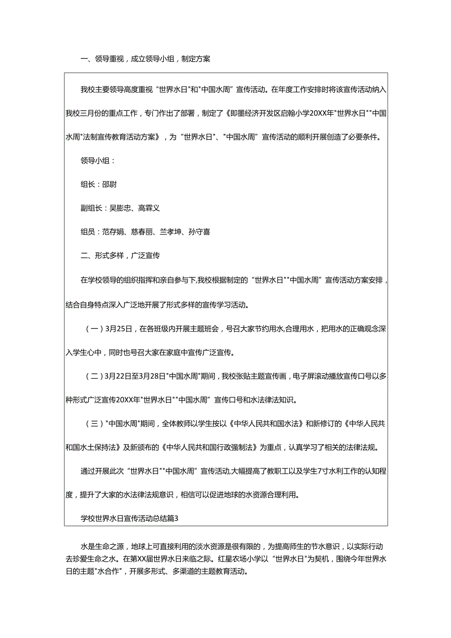 2024年学校世界水日宣传活动总结.docx_第2页