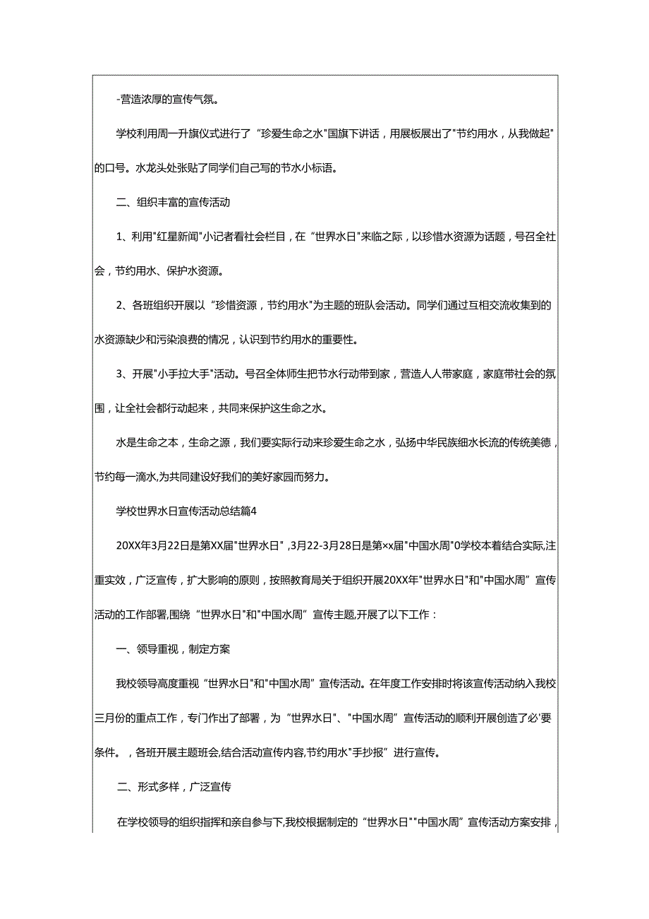 2024年学校世界水日宣传活动总结.docx_第3页