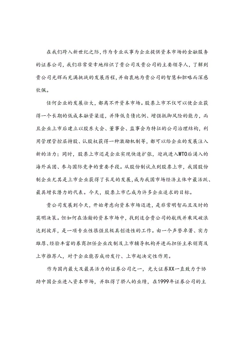 X证券公司改制、上市辅导手册范本.docx_第2页