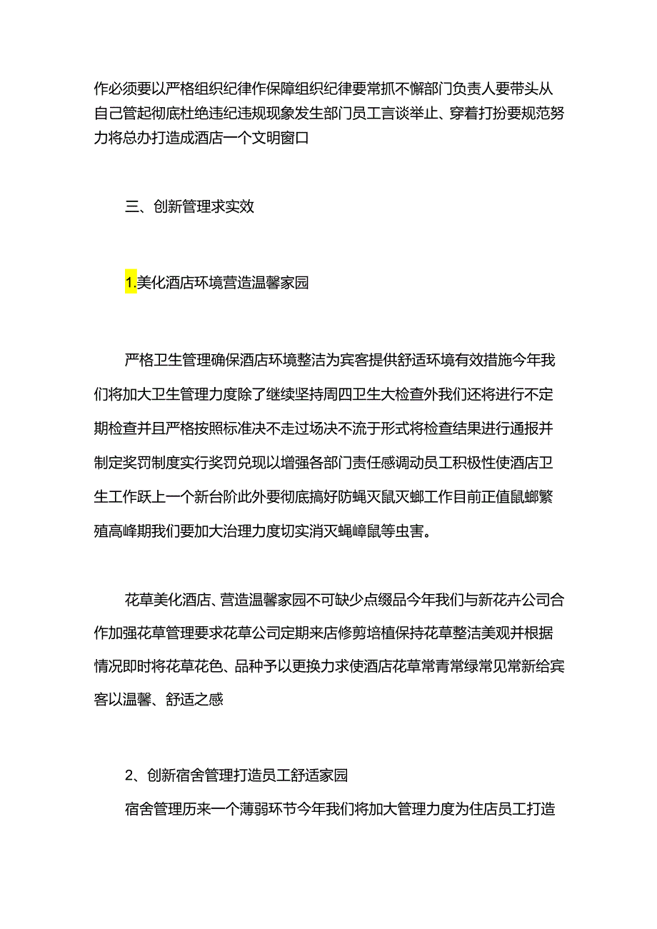 晋升领班工作计划范文3篇.docx_第2页