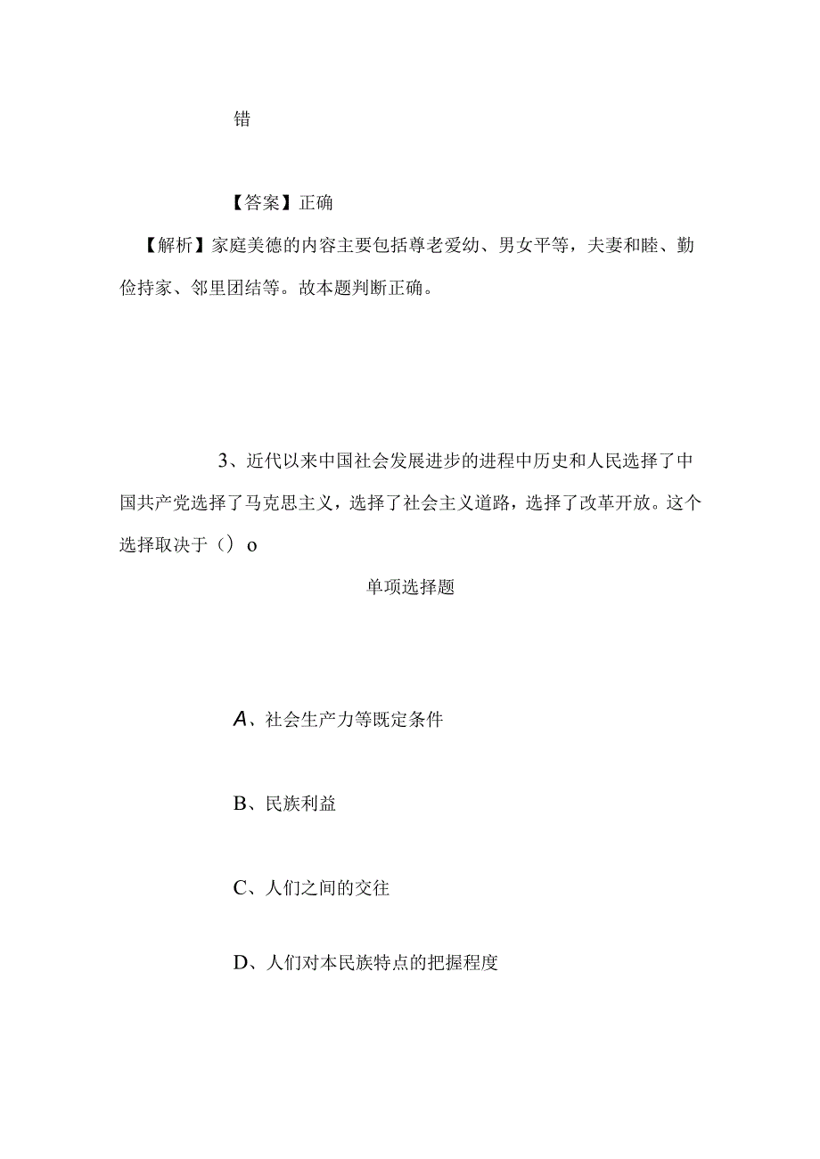 事业单位招聘考试复习资料-2019年浙江丽水市统计局单位遴选人员试题及答案解析.docx_第2页