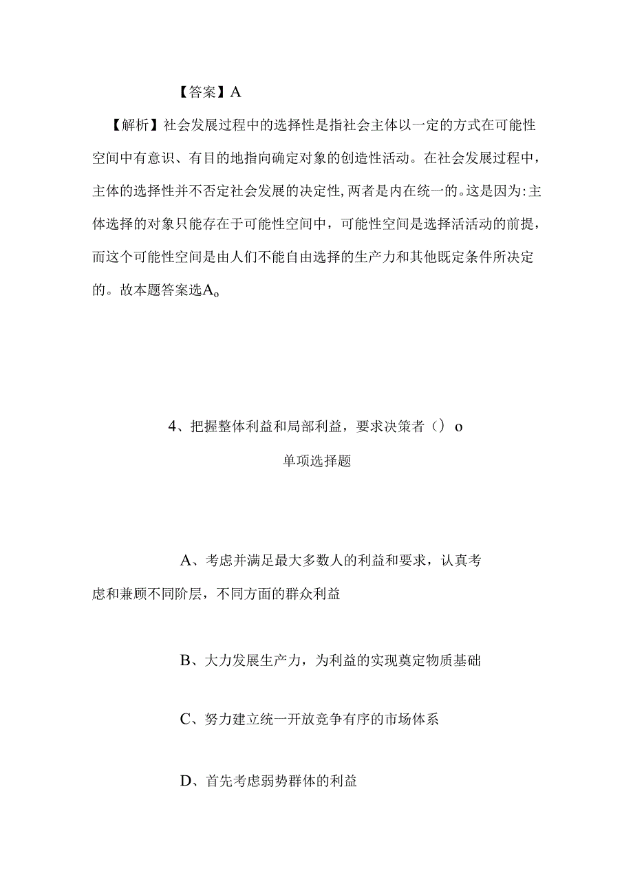 事业单位招聘考试复习资料-2019年浙江丽水市统计局单位遴选人员试题及答案解析.docx_第3页