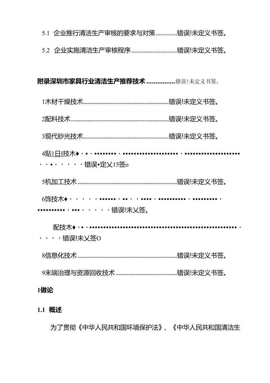 家具行业清洁工艺生产技术指南模板.docx_第3页