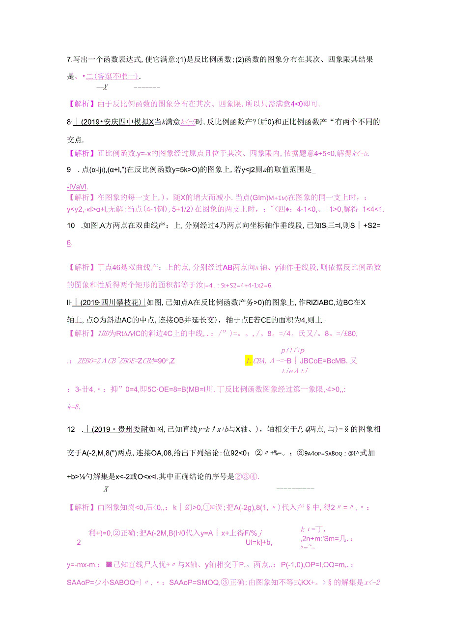 3.3 反比例函数.docx_第2页