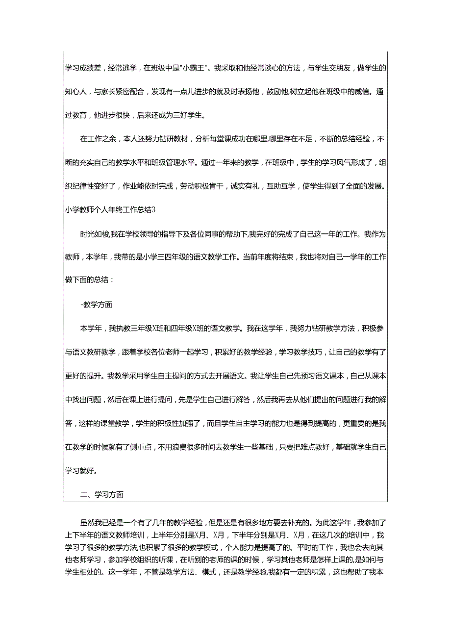 2024年小学教师个人年终工作总结.docx_第3页