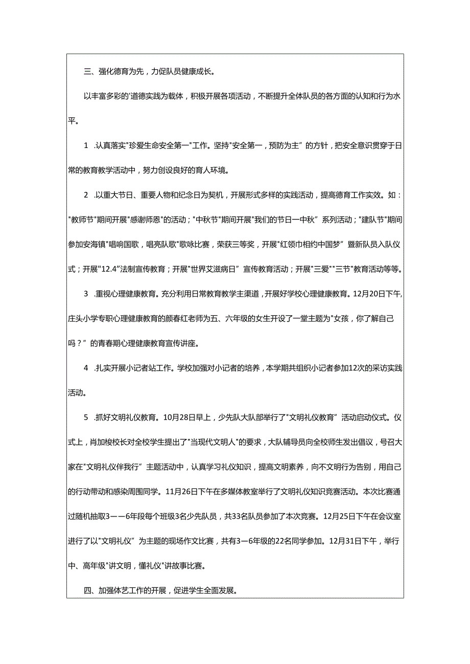 2024年小学德育的工作总结.docx_第2页