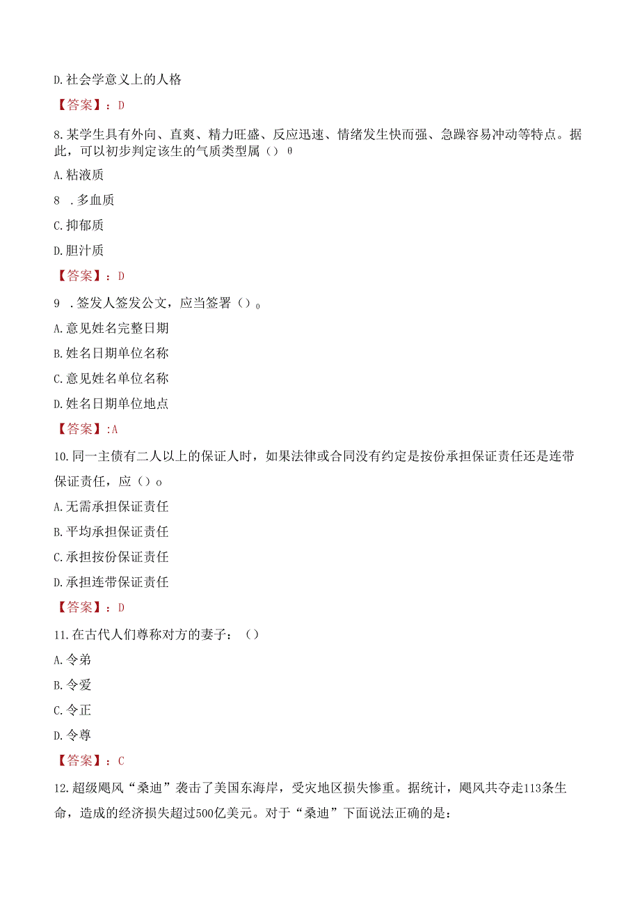 2022年广西中医药大学行政管理人员招聘考试真题.docx_第3页