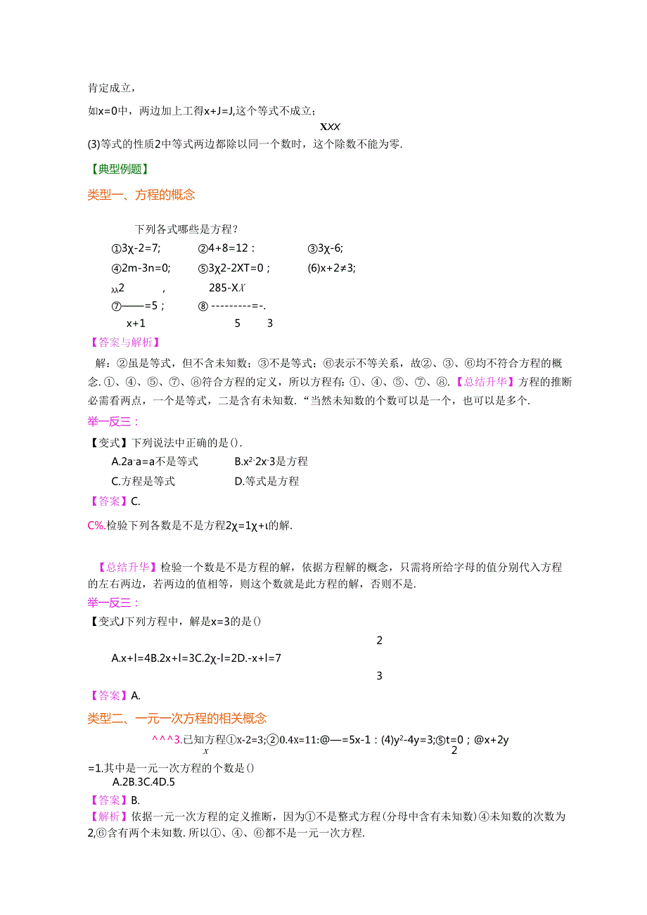 3.1从算式到方程(基础)知识讲解.docx_第2页