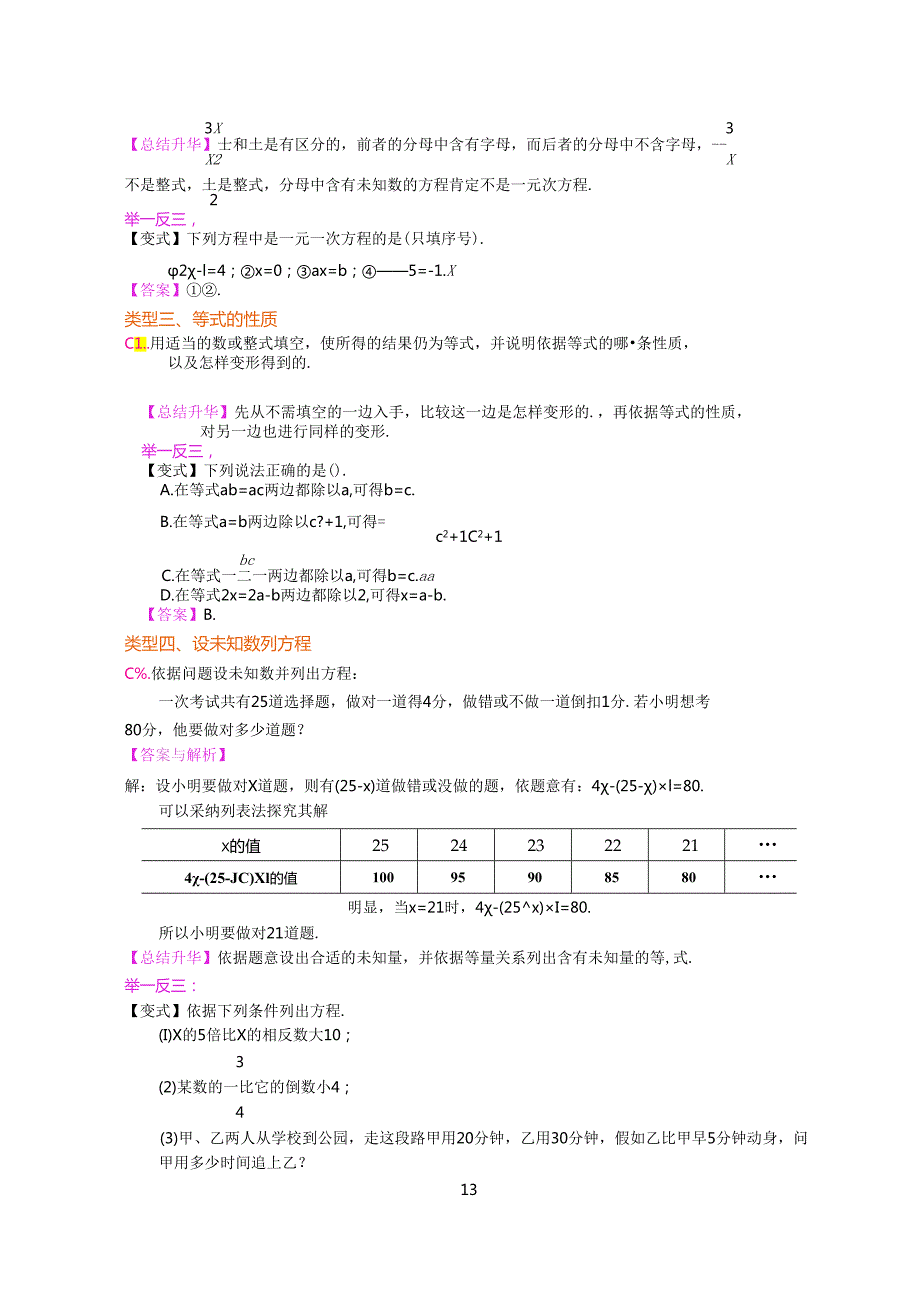 3.1从算式到方程(基础)知识讲解.docx_第3页