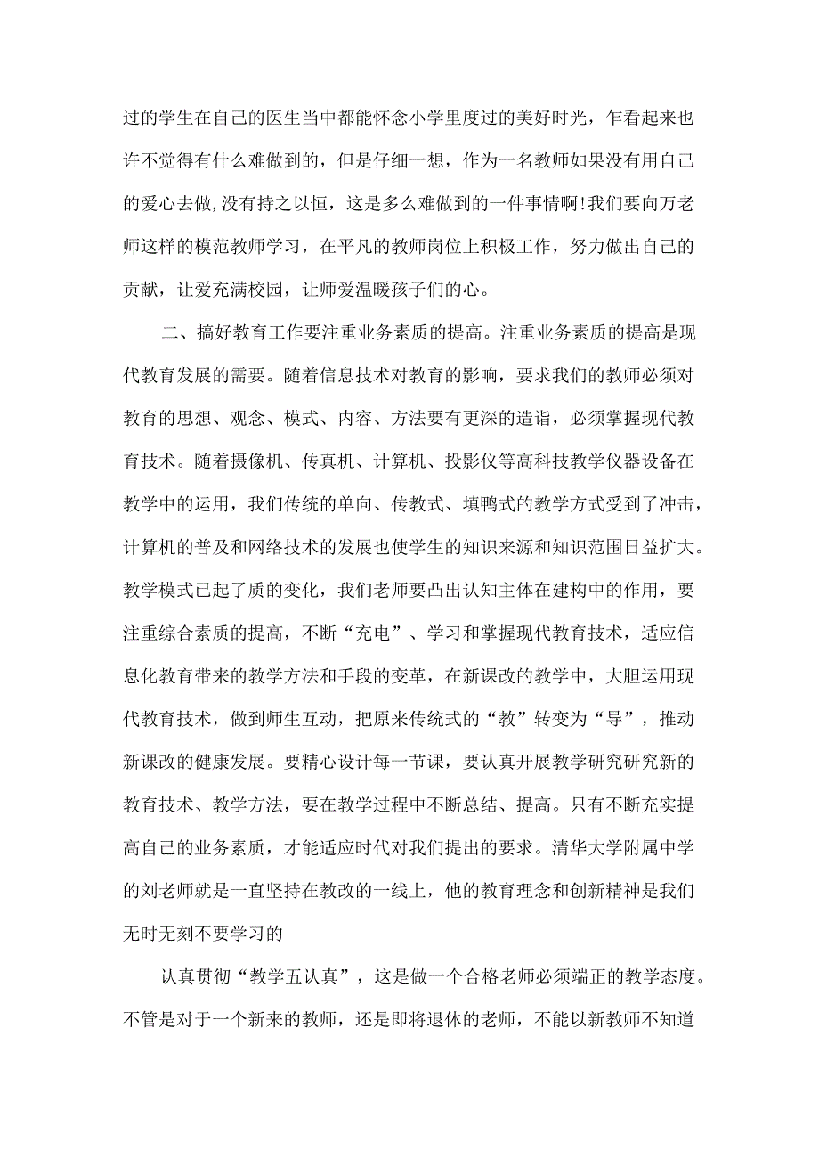 师德师风培训心得体会,培训心得体会.docx_第2页