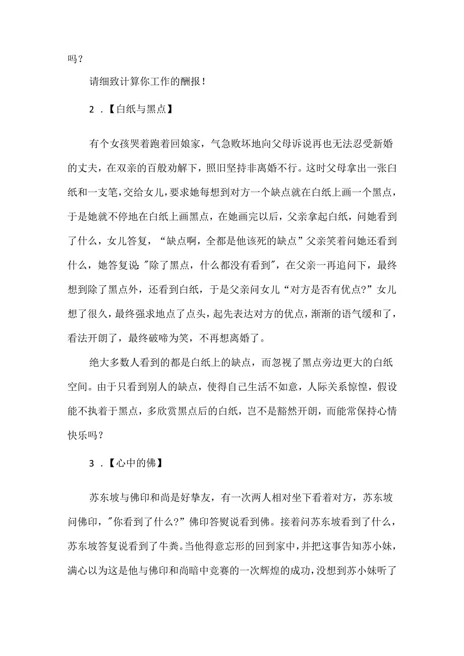 20xx晨会士气激励小故事精选 激励人心的正能量小故事.docx_第2页