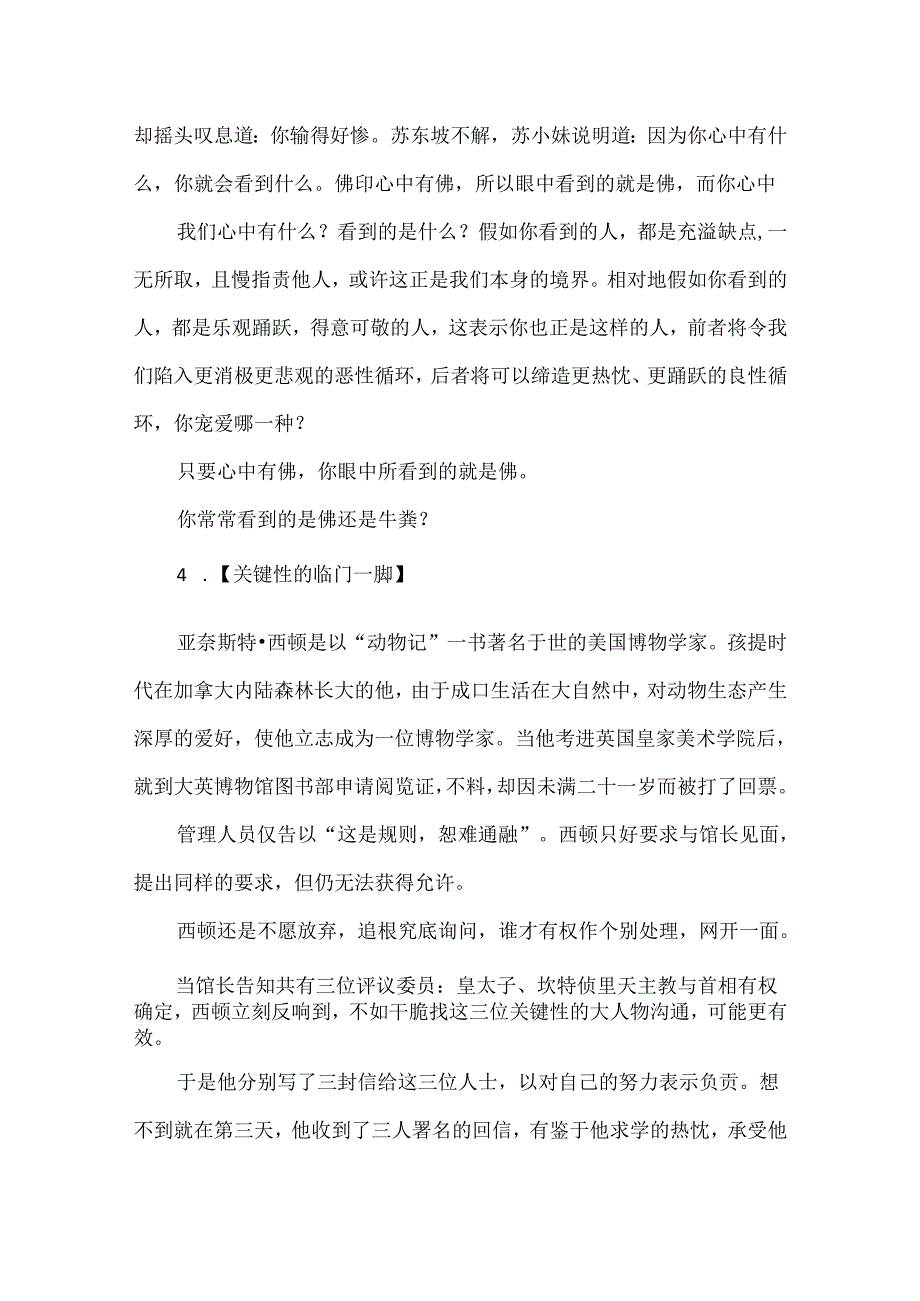 20xx晨会士气激励小故事精选 激励人心的正能量小故事.docx_第3页