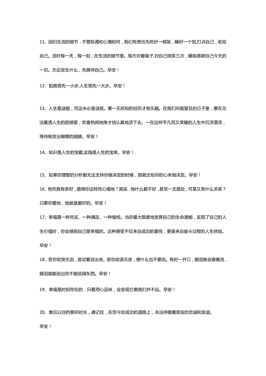 2024年动人的早安心语短信64条.docx_第2页