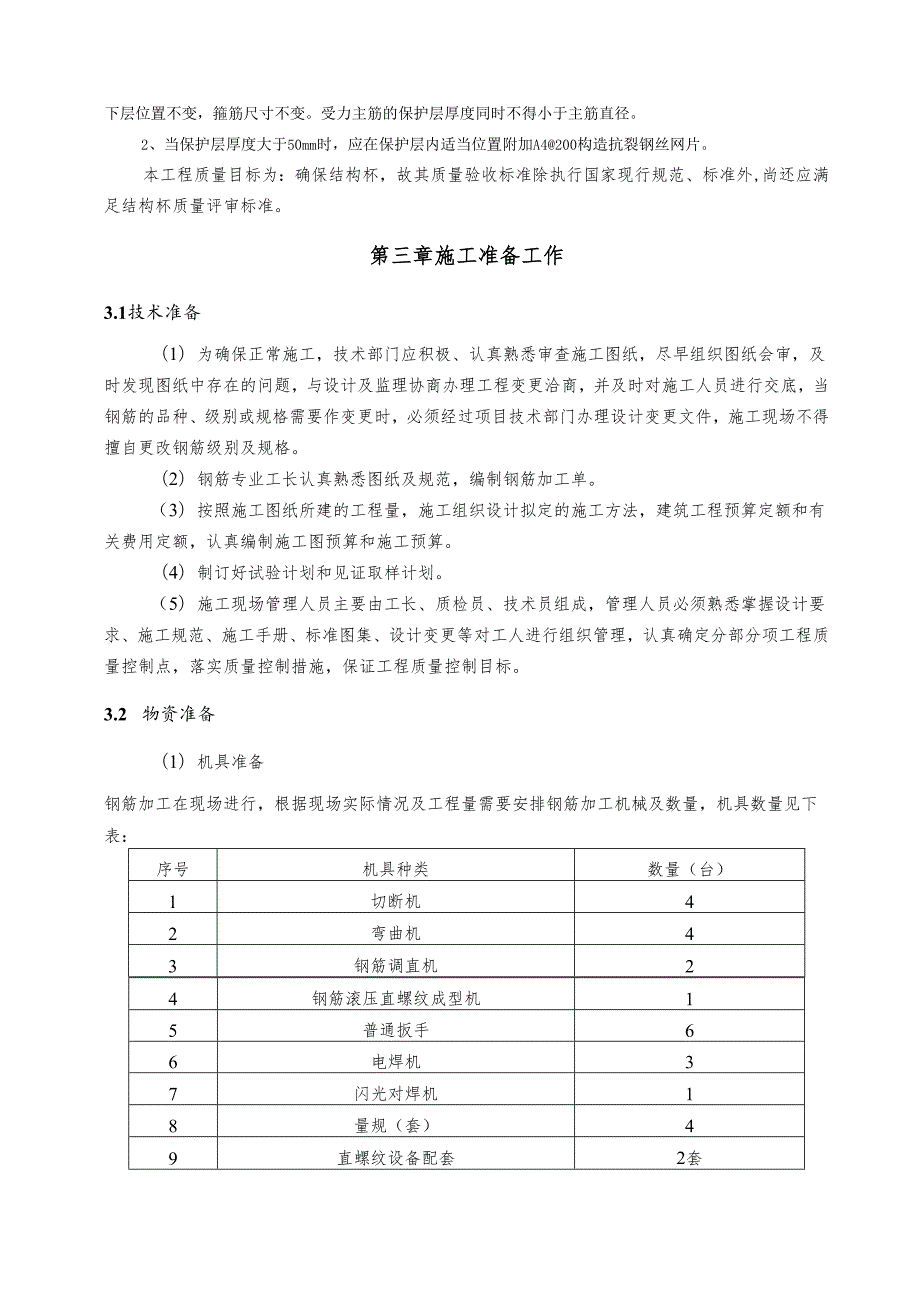 钢筋工程施工方案-最新.docx_第3页