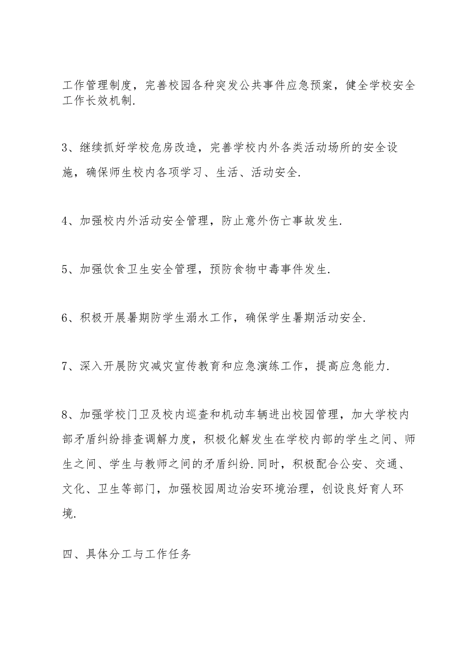 校园安全2022个人活动方案5篇.docx_第2页