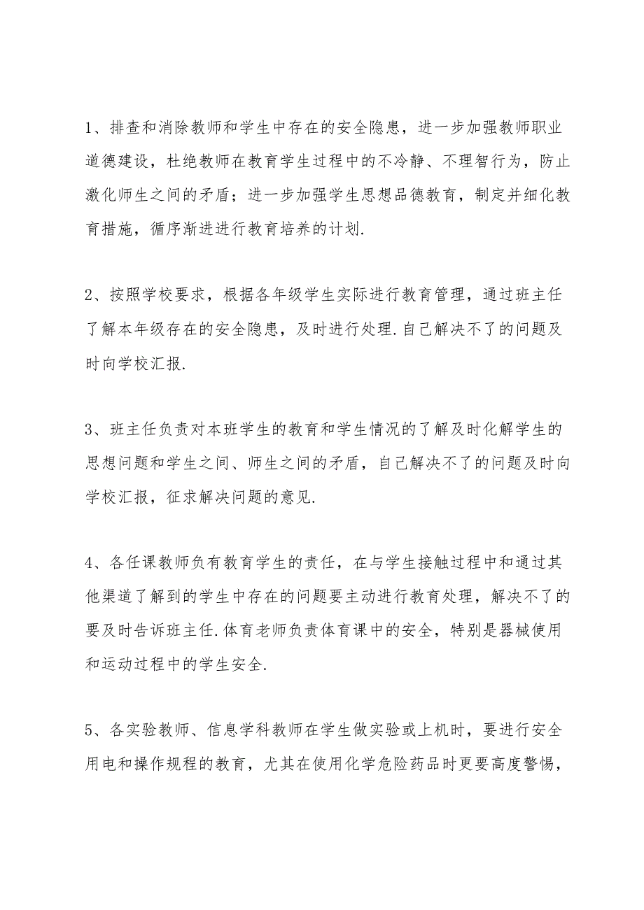 校园安全2022个人活动方案5篇.docx_第3页