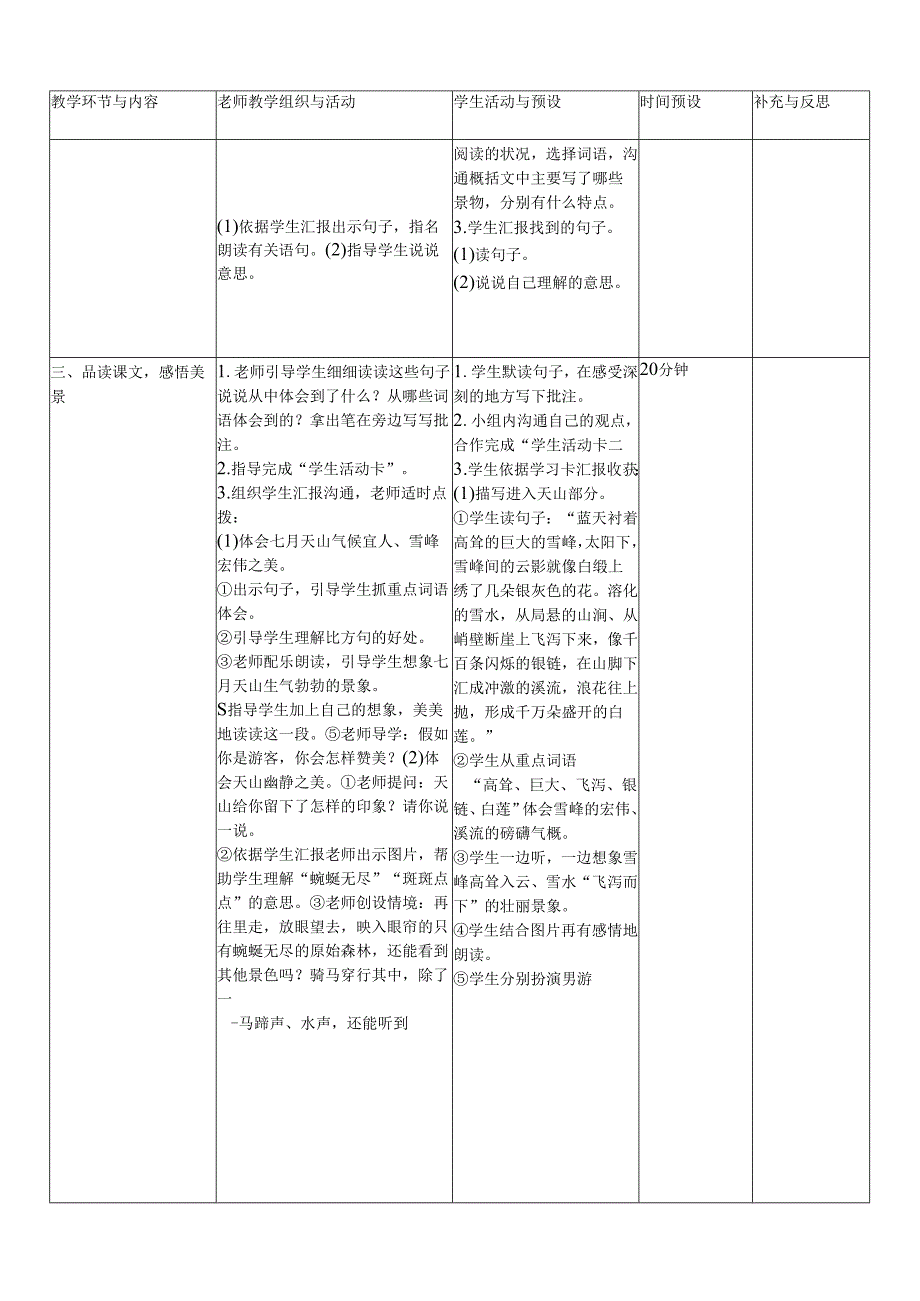 4《七月的天山》导学案设计.docx_第2页