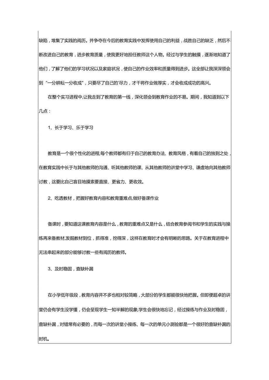 2024年小学教师实习总结.docx_第3页