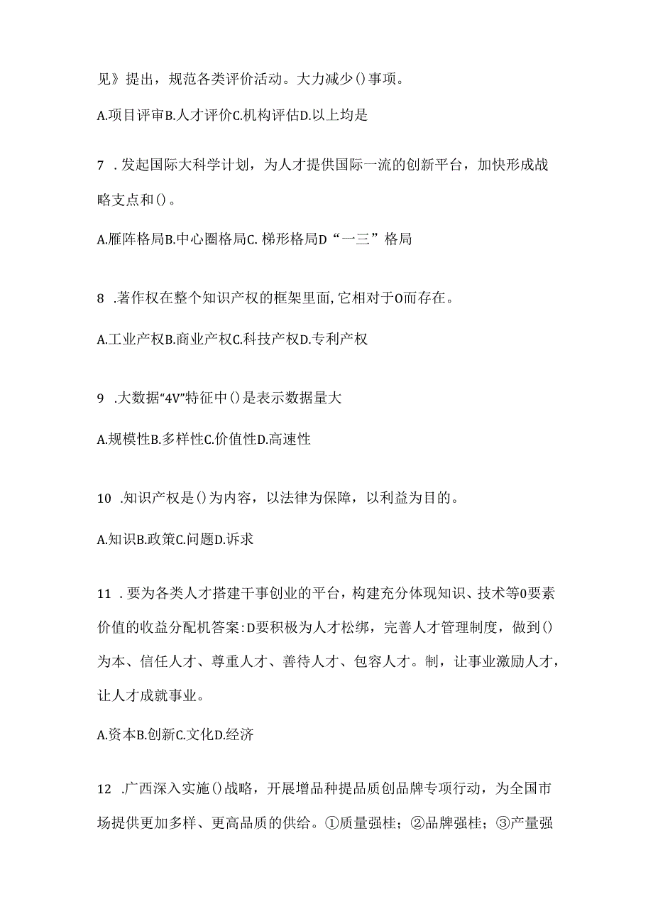 2024年山西省继续教育公需科目考前练习题及答案.docx_第2页