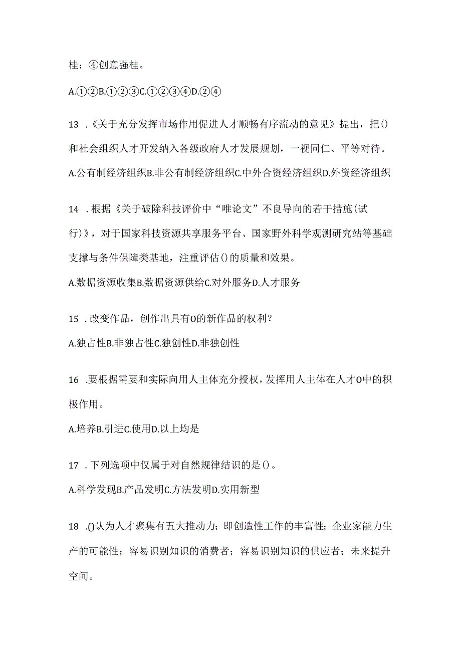 2024年山西省继续教育公需科目考前练习题及答案.docx_第3页