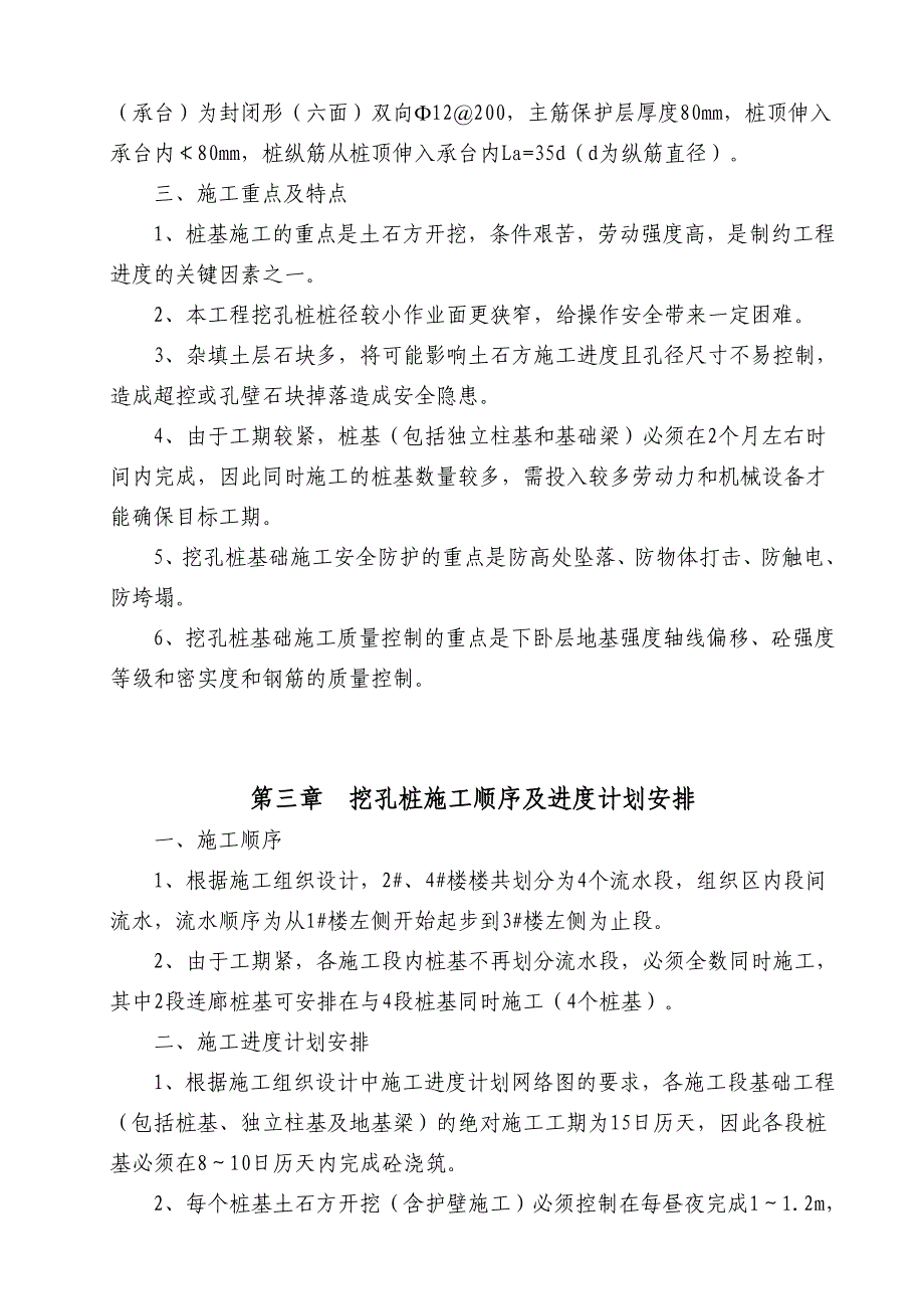 建材城人工挖孔桩施工方案.doc_第3页