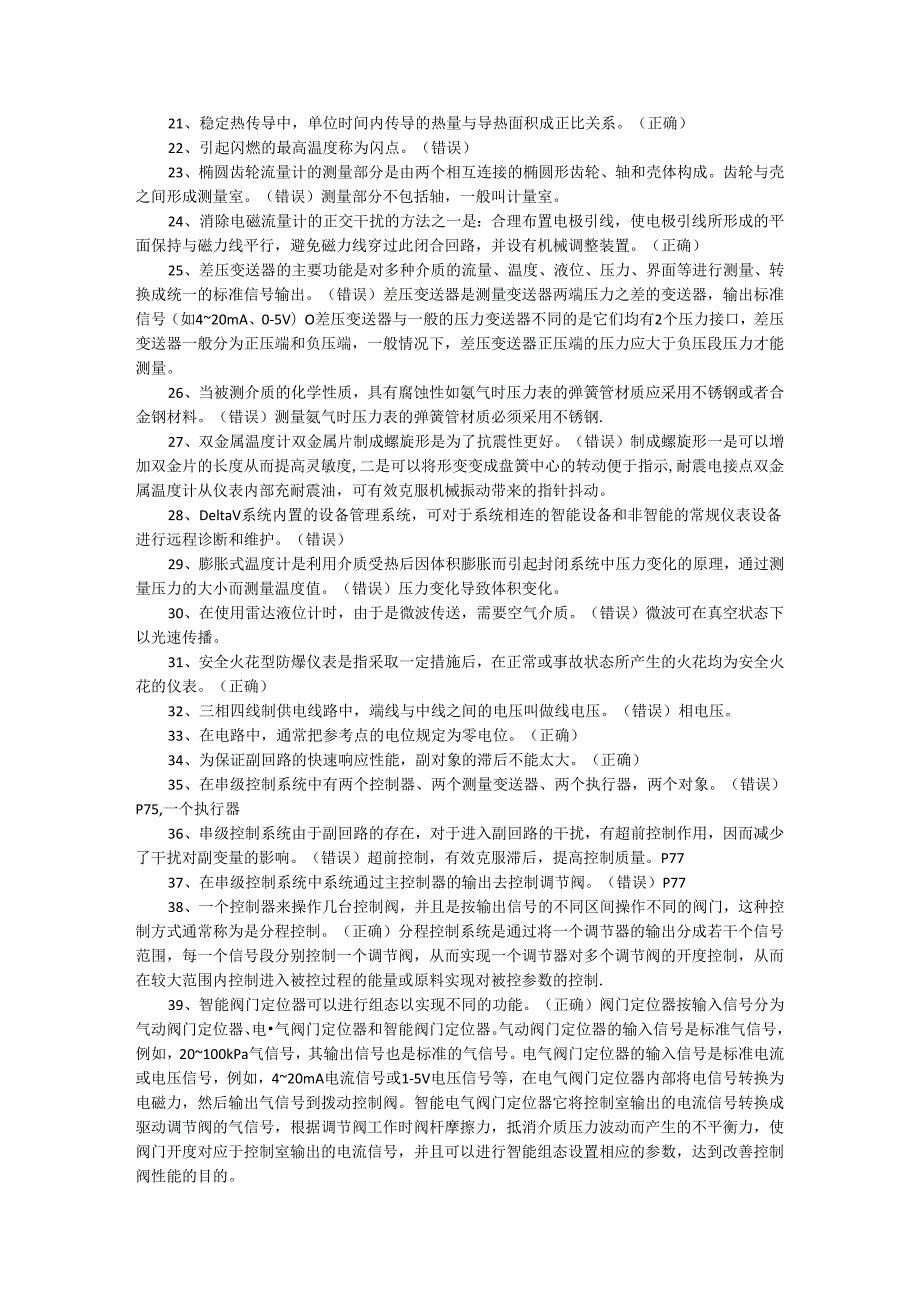 化工自动化控制仪表岗位技能考核模拟题库（1000道题含参考答案）.docx_第2页